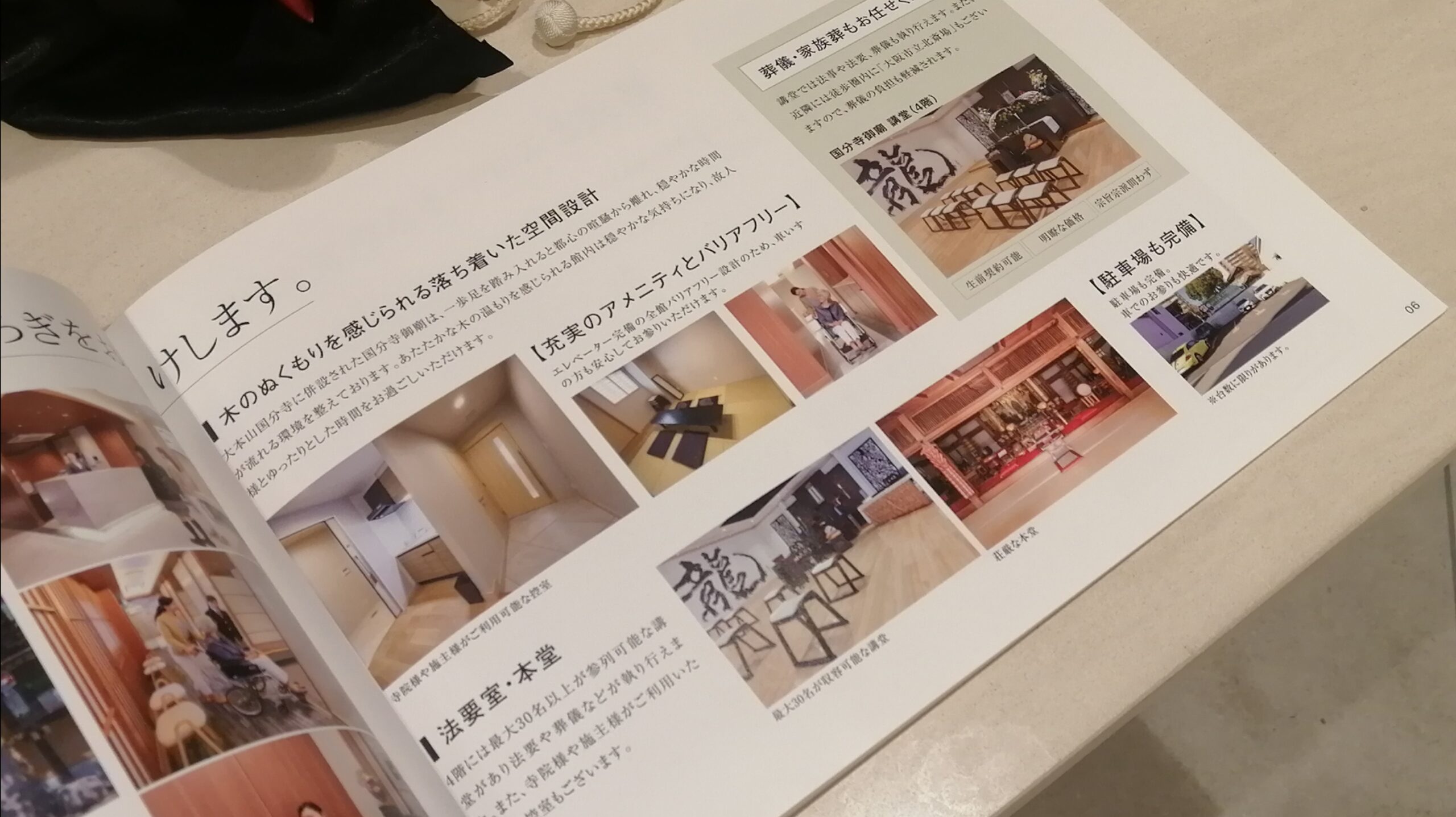 室内墓地の国分寺御廟パンフレットの一部